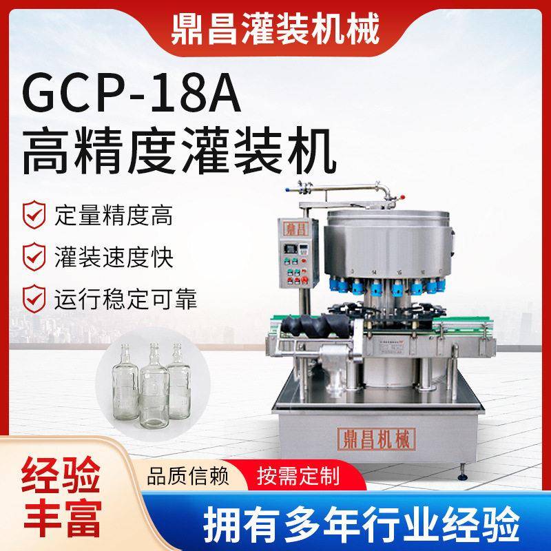 GCP-18A白酒黄酒酒灌装机品液体灌装生产线 玻璃灌装机设备