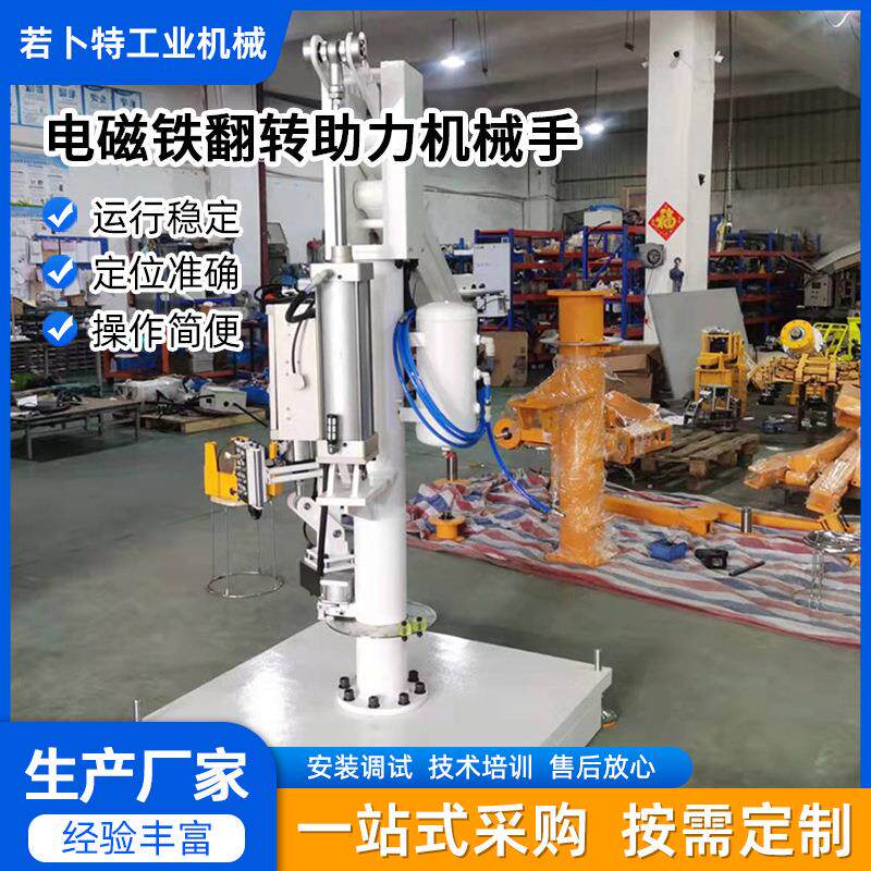 厂家制作电磁铁翻转助力机械手移动式助力机械臂