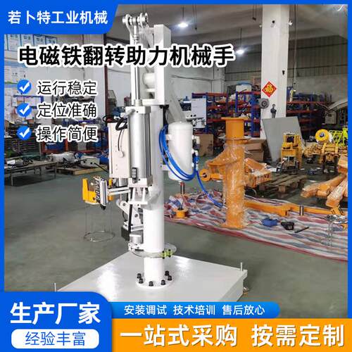 厂家制作电磁铁翻转助力机械手移动式助力机械臂