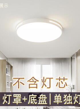圆形灯罩和底盘卧室吸顶灯罩外壳压克力单独灯罩替换35cm45cm30cm