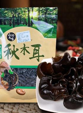 新货东北特产秋木耳500g黑木耳干货厚肉无根椴木木耳小碗耳冷炒