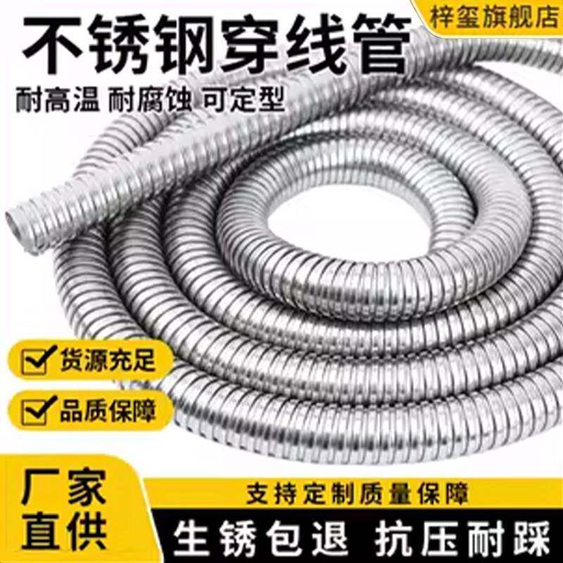整卷304不锈钢穿线管金属软管波纹管电线套管电线保护管软管201