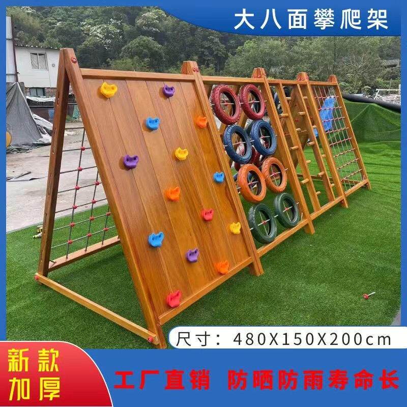 儿童木质攀爬架大型户外幼儿园拓展设备游乐设施感统综合训练器材