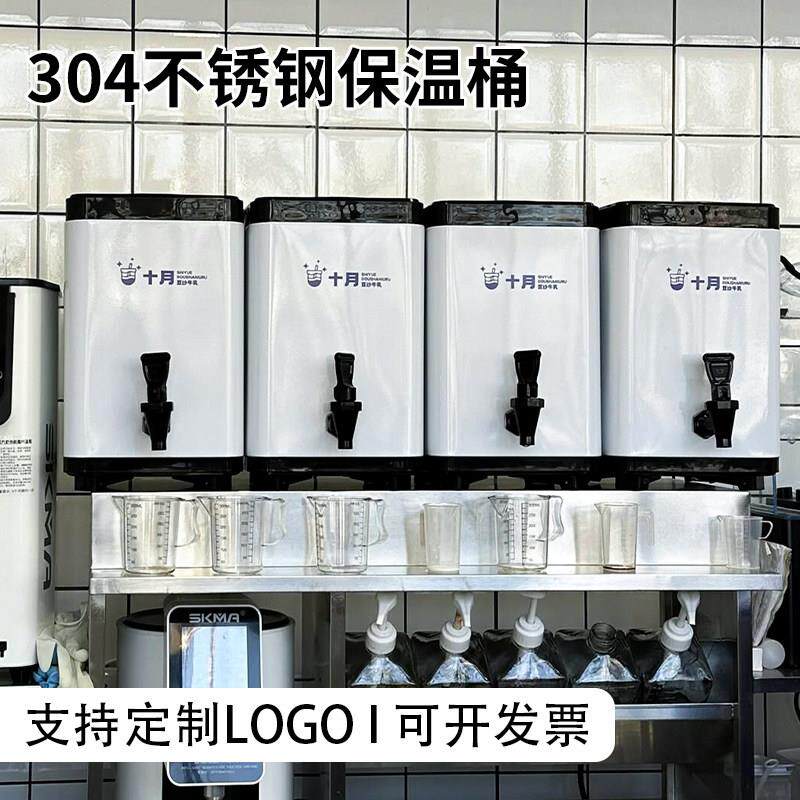 304奶茶桶方形保温桶商用保温茶桶奶茶店专用304泡茶桶茶桶保温桶