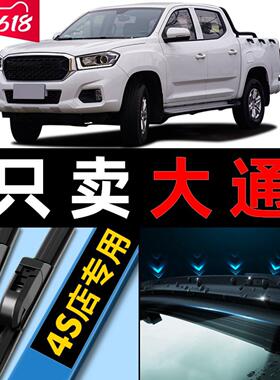 适用大通T70雨刮器原厂原装T60汽车G50无骨V80胶条T90前G10雨刷片