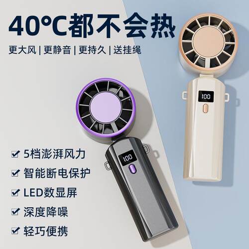 2025高速折叠手持风扇办公户外便携式usb数显制冷桌面涡轮小风扇