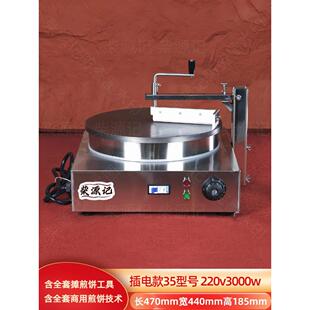 煎饼鏊子煎饼一体机煎饼果子工具山东杂粮煎饼袄子摊煎饼支架煎饼