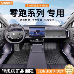 b01汽车用品2026款 t03 c11 适用于零跑c10脚垫TPE专用全包围b10