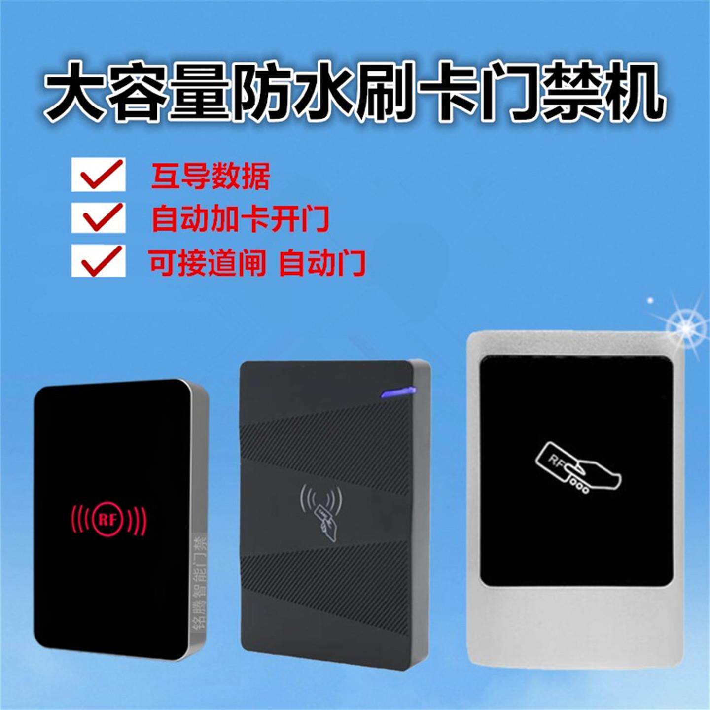 小区刷卡门禁系统防水门禁一体机ID/IC感应卡控制器楼宇门禁刷卡