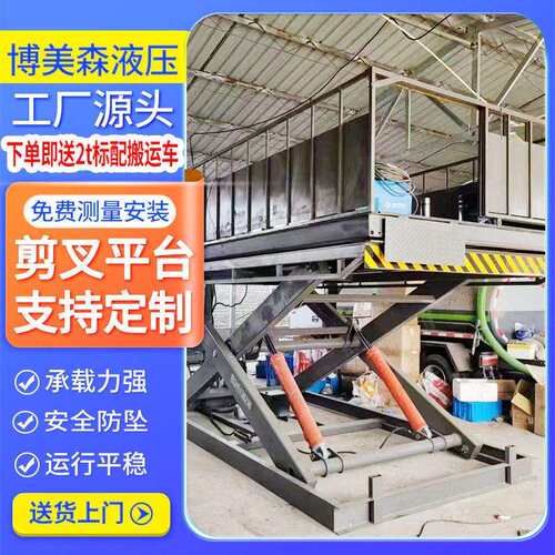 剪叉升降平台空作业卸货固定大剪叉升降机厂家生产剪叉平台