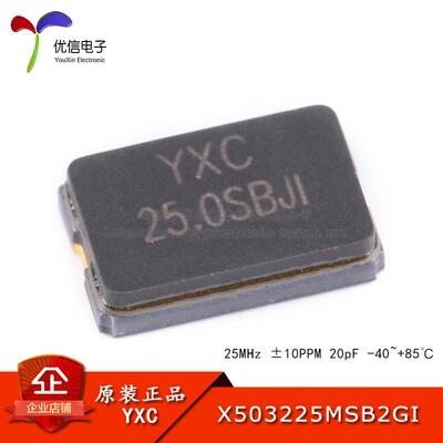 5032贴片无源晶振/YSX530GA 25MHz 10PPM 20pF X503225MSB2GI 2脚