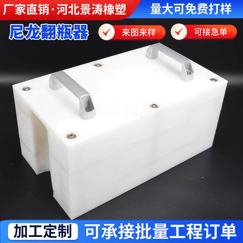 翻瓶器啤酒饮料输送带设备塑料尼龙转瓶器自润滑180&deg;旋转翻罐器
