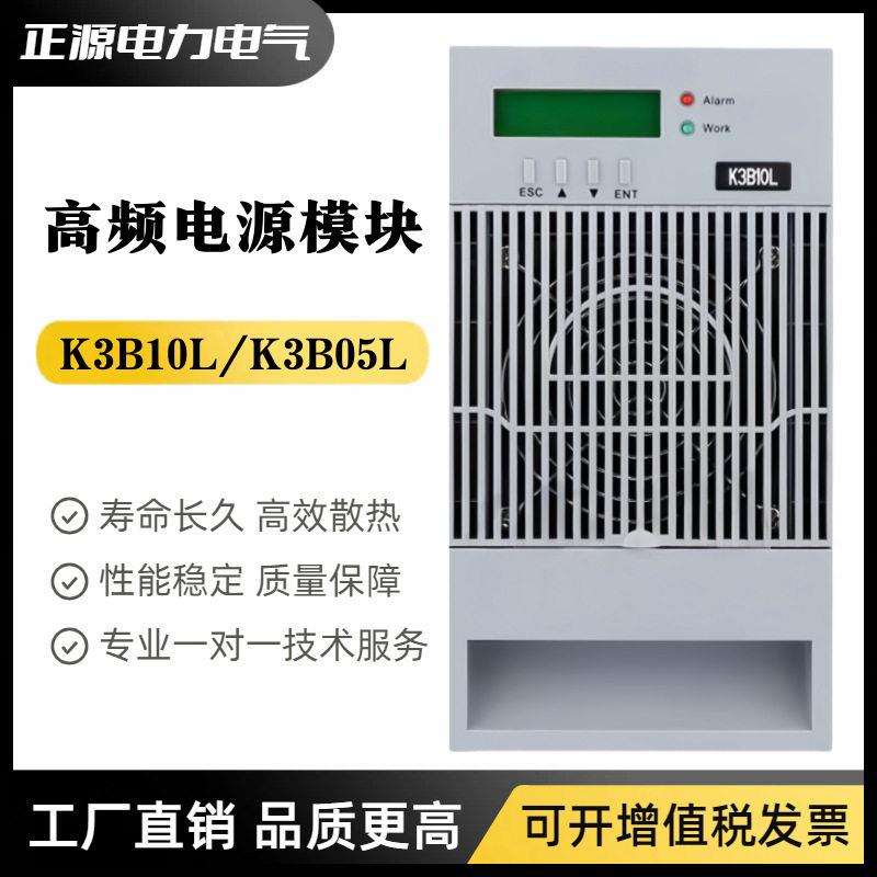 汇业达充电模块KB05L直流屏电源模块KB10L频开关电源整流器