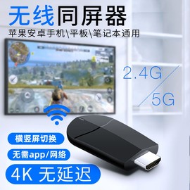 无线hdmi同屏器网课手机投屏器高清4K适用苹果vivo华为oppo安卓5G连接电视机投影仪显示器无延迟游戏直播神器