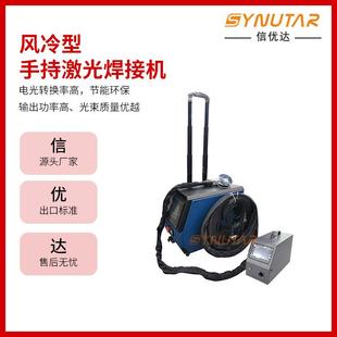 风冷型手持激光焊接机 风冷激光焊机不锈钢焊接机供应 1500w便携式