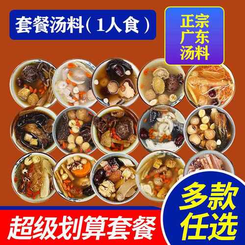 新疆包邮一人食煲汤料炖汤材料包炖鸡鸽子汤干货食材养生滋补品药
