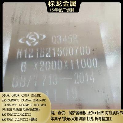 Q245R锅炉容器板20G钢板切割按图下料25MnG加工带质保书保性能