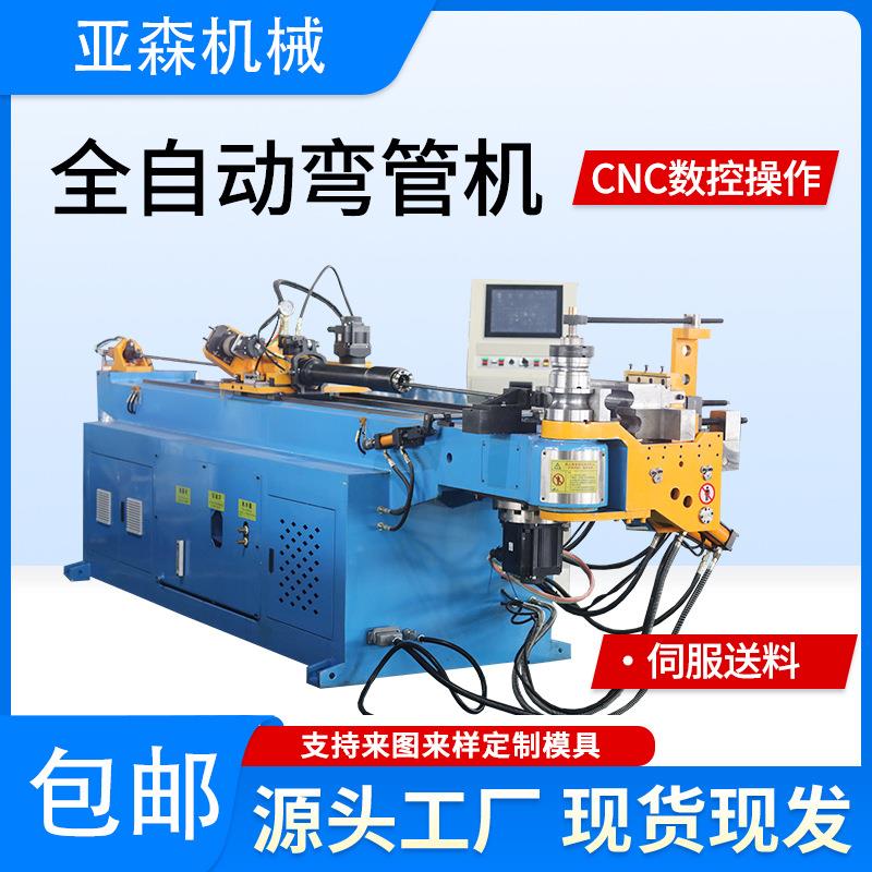 机械设备伺服全自动弯管机金属钢管成型加工折弯机CNC数控铝型材