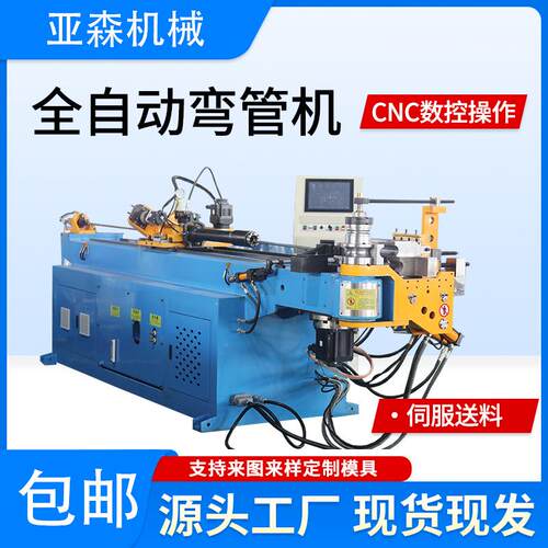 机械设备伺服全自动弯管机金属钢管成型加工折弯机CNC数控铝型材