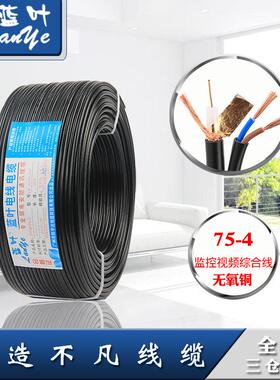 RG59+RVV2*0.75视频电源组合线75-4电源一体线监控综合线一体线