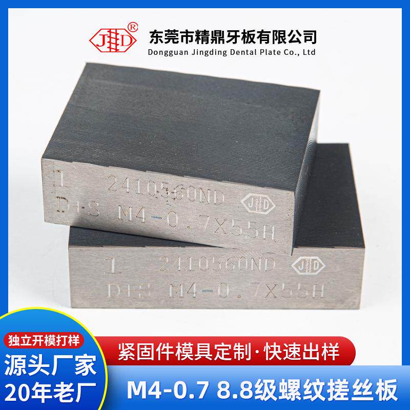 高强度机牙搓丝板M4-0.78.8级机械螺纹机丝牙板螺纹搓丝板定制
