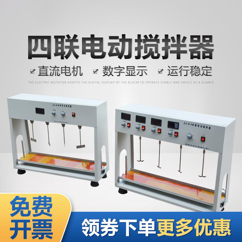 四联六联电动搅拌器同步搅拌速度异步数显实验室用搅拌机