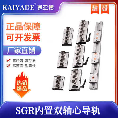 内置双轴心直线导轨SGR10 15N 20 25 35滚轮锁紧滑块光轴滑轨滑道