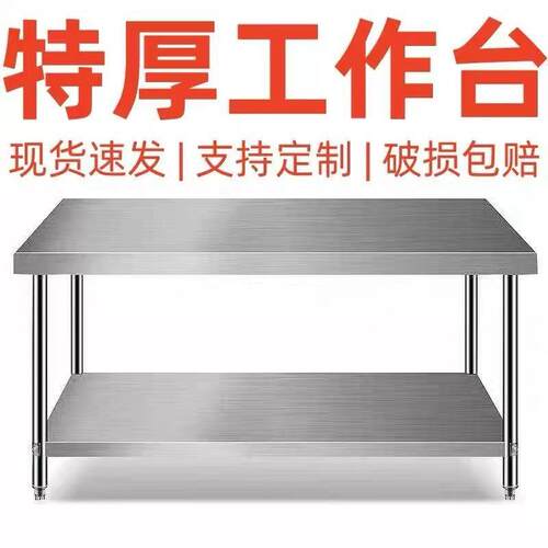 特厚不锈钢工作台多层切菜剁骨揉面打荷工程家用置物架双层