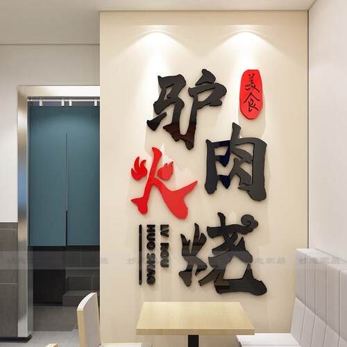 驴肉馆装饰画驴肉火烧驴肉汤店墙面壁画饭店餐馆饮小吃店墙面贴画