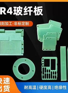玻纤板FR4耐高温水绿色绝缘环氧玻璃纤维板电子绝缘垫片定制加工