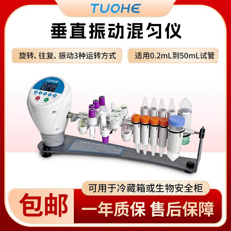 拓赫 HS-4L 360°垂直旋转混匀器 可放冰箱培养箱 垂直振动混匀仪