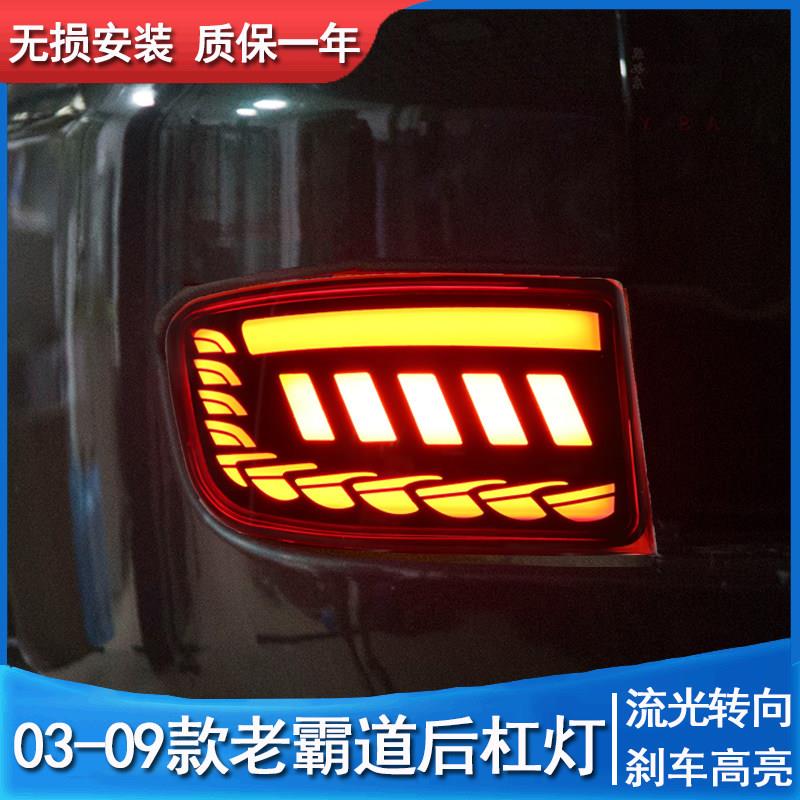 03-09普拉多老霸道后杠灯总成4000改装LED尾灯流水转向后雾灯2700