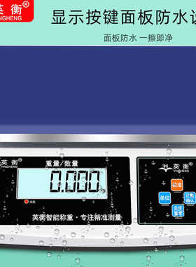 高精度电子计重秤工业小磅秤30kg桌面秤6公斤工业台秤0.1g克称