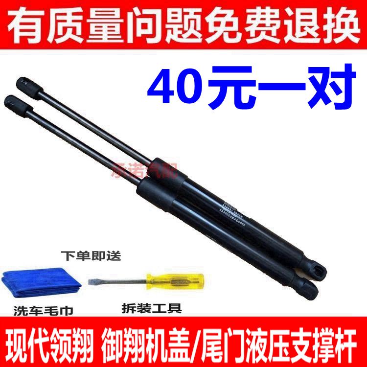 适用于现代领翔 御翔前机盖支撑杆后备箱液压杆 行李箱杆尾门顶杆