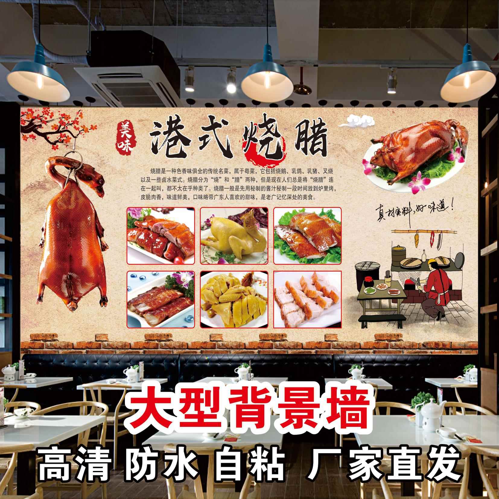 广式港式烧腊烧鹅烧鸭广告海报贴纸贴画白切鸡背景墙装饰画壁纸图片