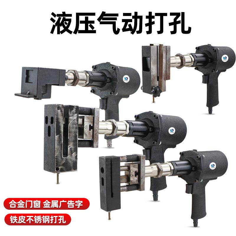 速豹液压气动打孔枪铝合金门窗冲孔机金属广告字铁皮不锈钢打孔