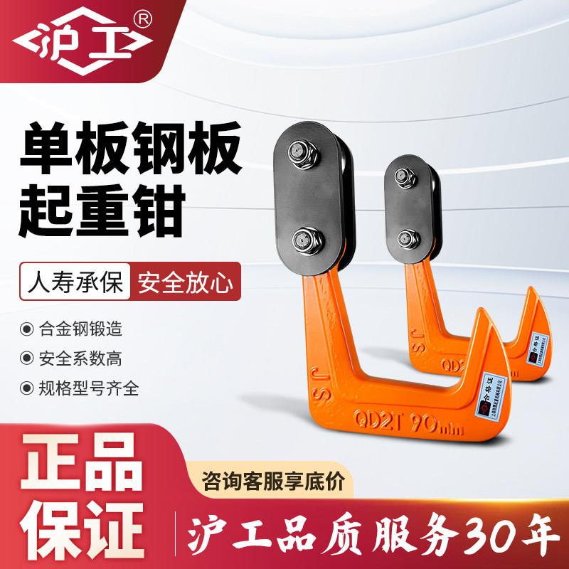 沪工PDQ钢板吊钩单板吊钳钢板起重钳铁板夹具平吊板2/5吨组合吊钳