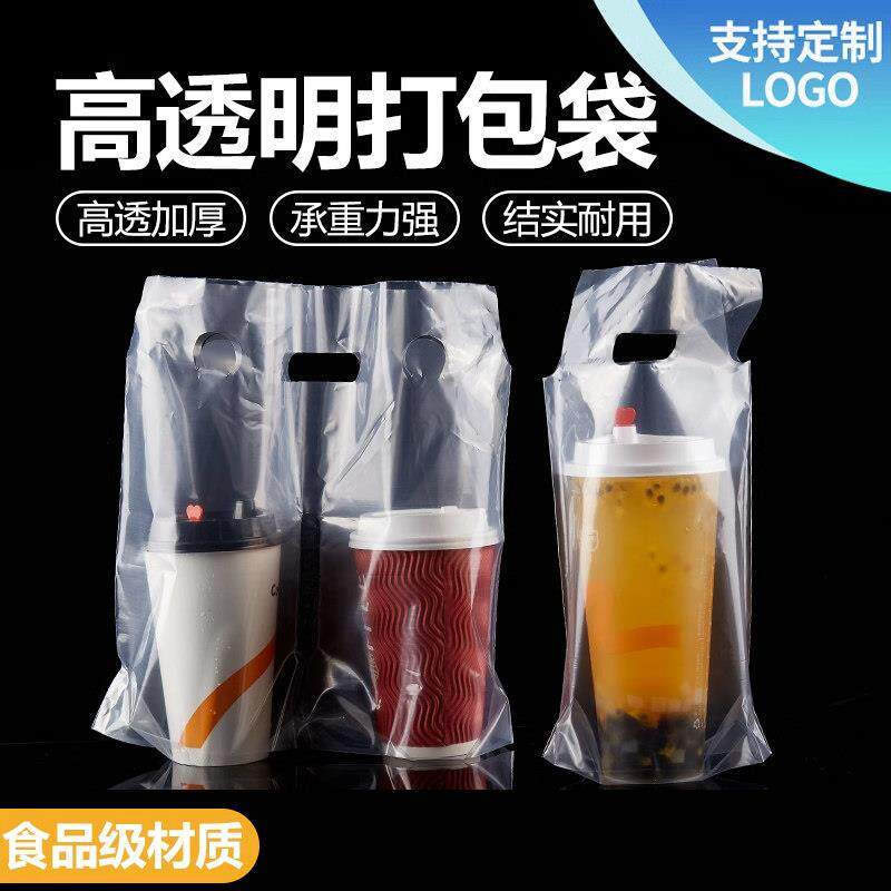 一次性打包袋加厚单杯袋奶茶杯袋饮料果汁外卖透明塑料袋100只