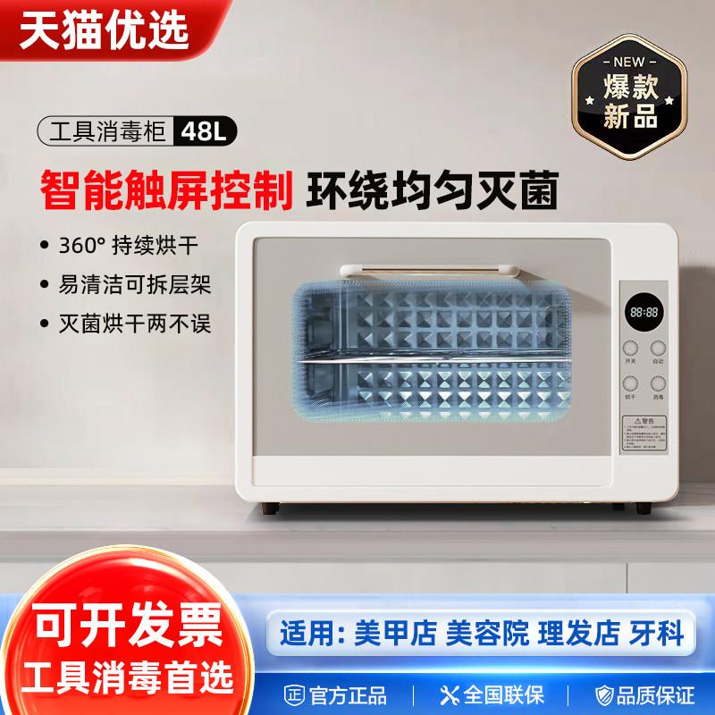 美容美甲工具消毒柜专用小型美容院理髲口腔器械紫外线带烘干一体