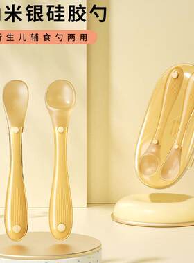 新品勺子宝宝一岁以上新生婴儿硅胶勺子软头初生宝宝喂水奶米粉吃