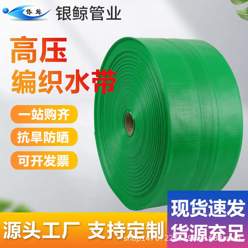 1-8寸高分子新型高压编织pe加厚水带软管浇地用水喷雾灌溉水管