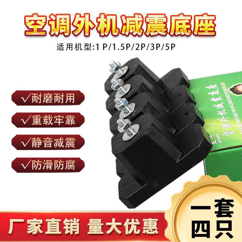 空调外机减震垫橡胶减震垫空调减震底座通用型空气能水泵减震垫