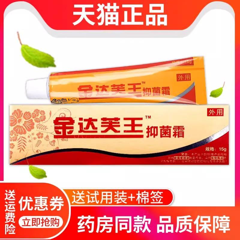 噜噜鼠正品外用包邮金达芙王抑菌霜金达肤王软膏达芙王乳膏广州迪