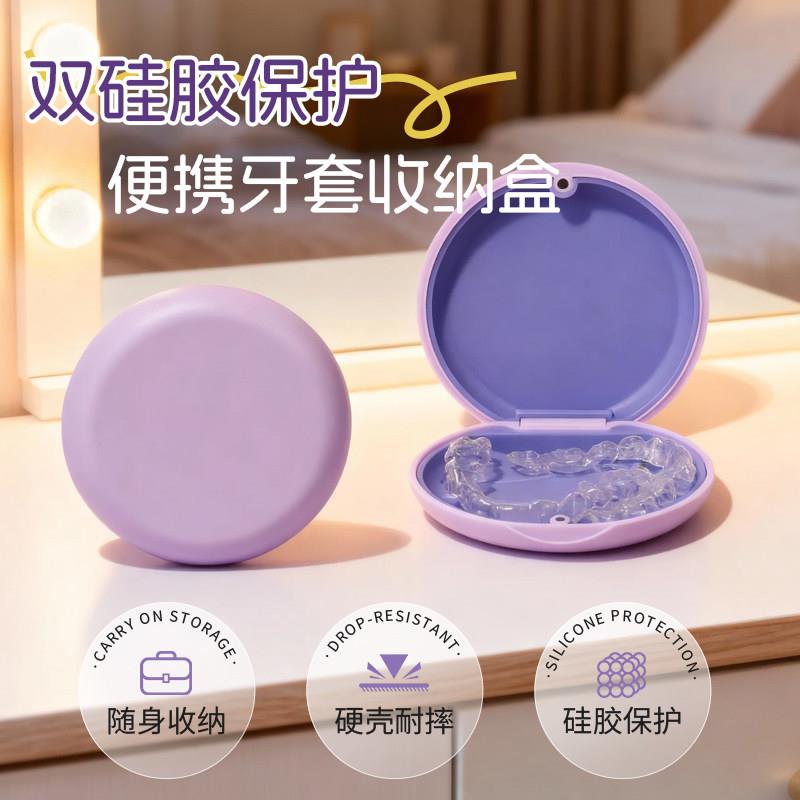 圆形隐形牙套收纳盒可携式静音小巧正畸形矫正保持器存放小盒子
