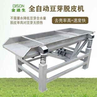 豆豆芽去壳机全自振动钢动筛芽去壳设DS ZDS备不锈振动筛