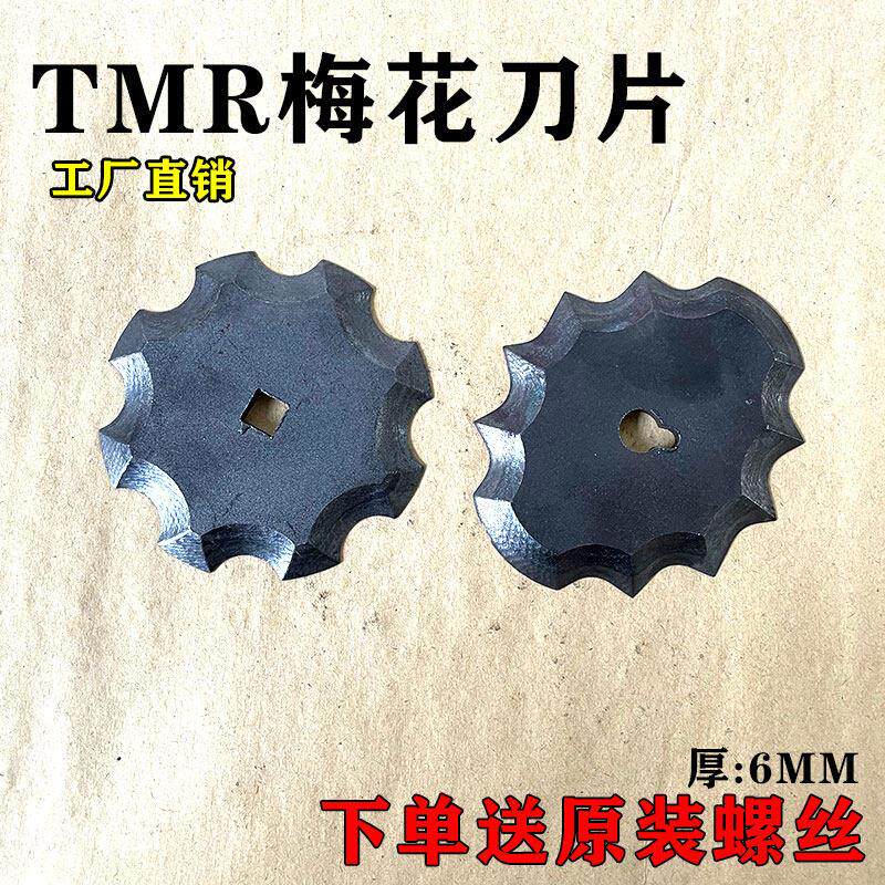 tmr饲料搅拌机刀片 卧式全混合日粮 梅花刀片 牛羊草拌料机刀螺丝
