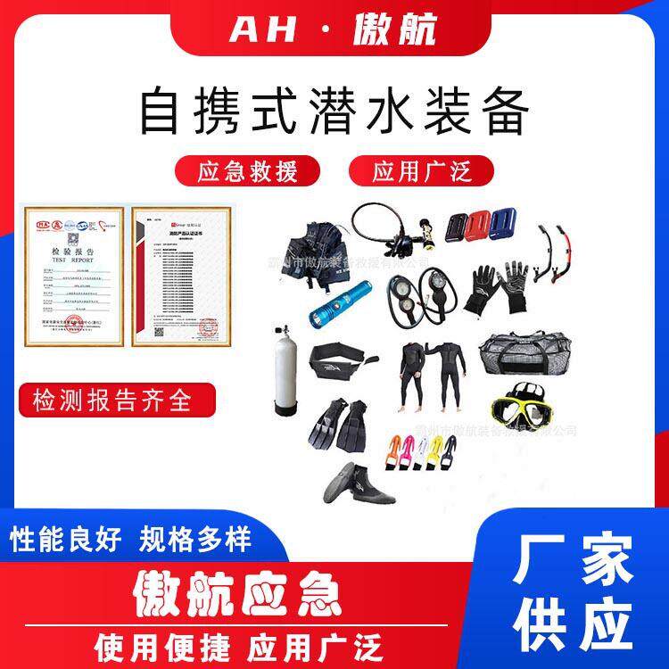 万亿国债自携式潜水装备海上船舶搜救套装水域抢险救援救生装备