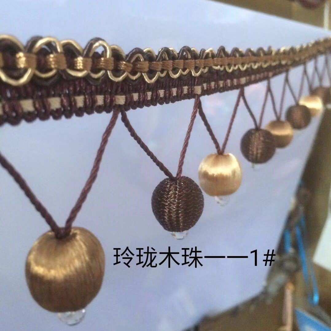 清仓木珠花边丝绒珠双色窗帘辅料装饰花边