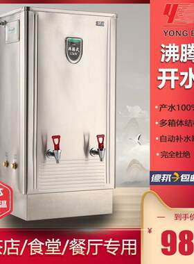 开水器商用沸腾式工厂大容量电热烧水炉厨房酒店不锈钢开水机