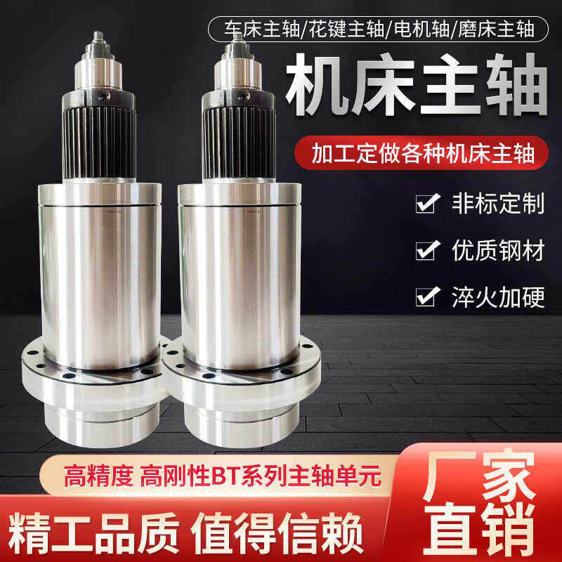 主轴定做BT304050主轴单元加工中心主轴加工定制数控机床主轴